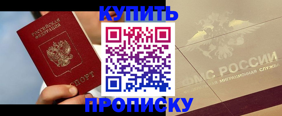 временная прописка в Боготоле